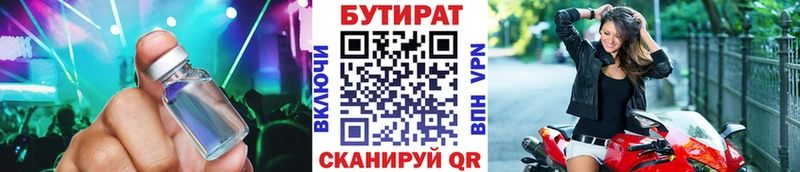 БУТИРАТ 99%  Кемерово 